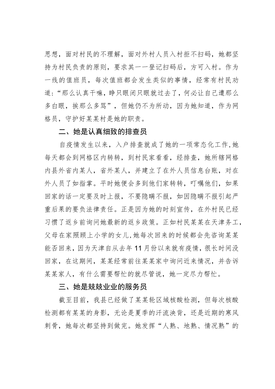 某某网格员疫情防控先进事迹材料：当好“一线哨兵”助力疫情防控.docx_第2页