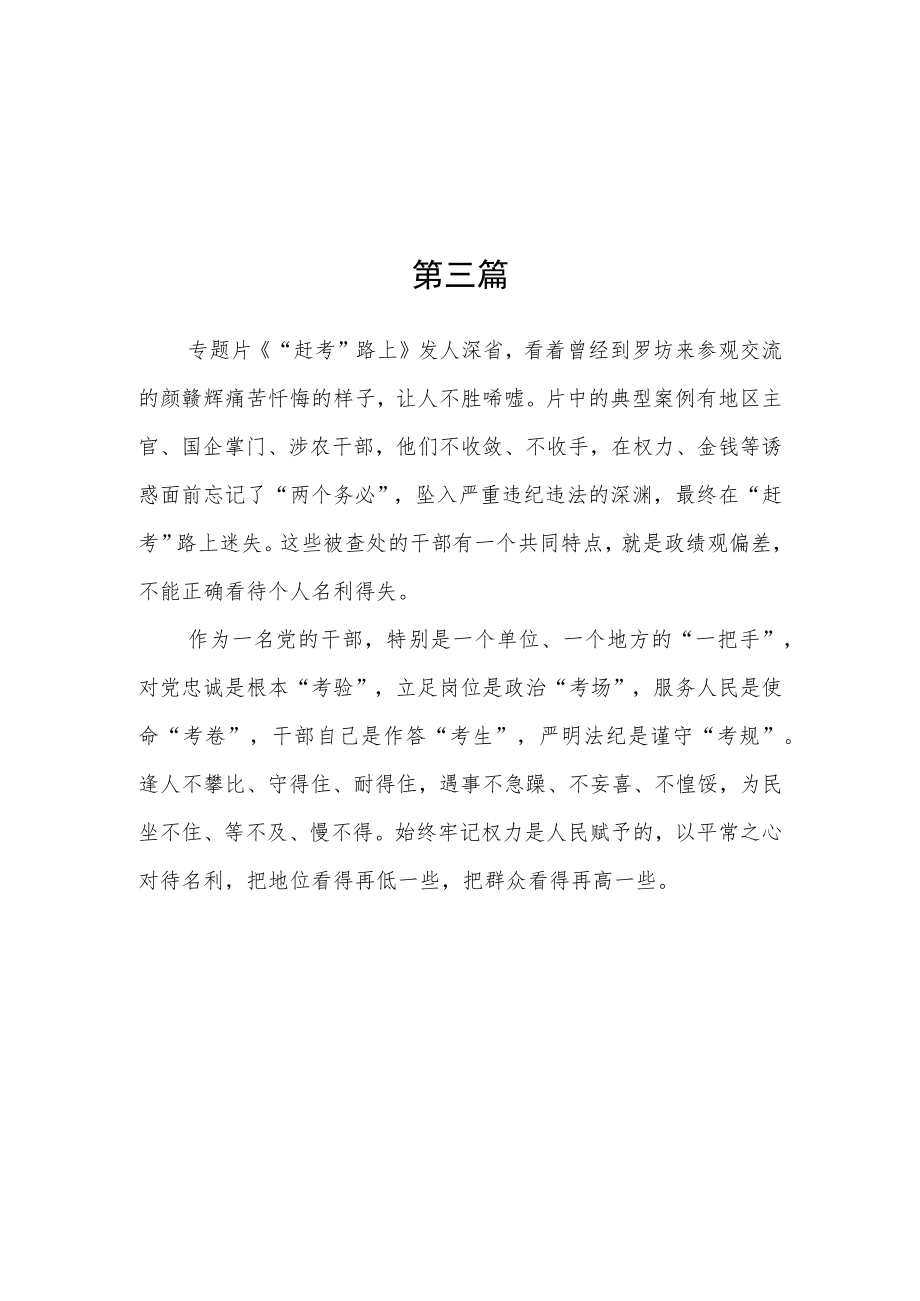 乡镇党委书记《“赶考”路上》专题片观后感三篇.docx_第3页