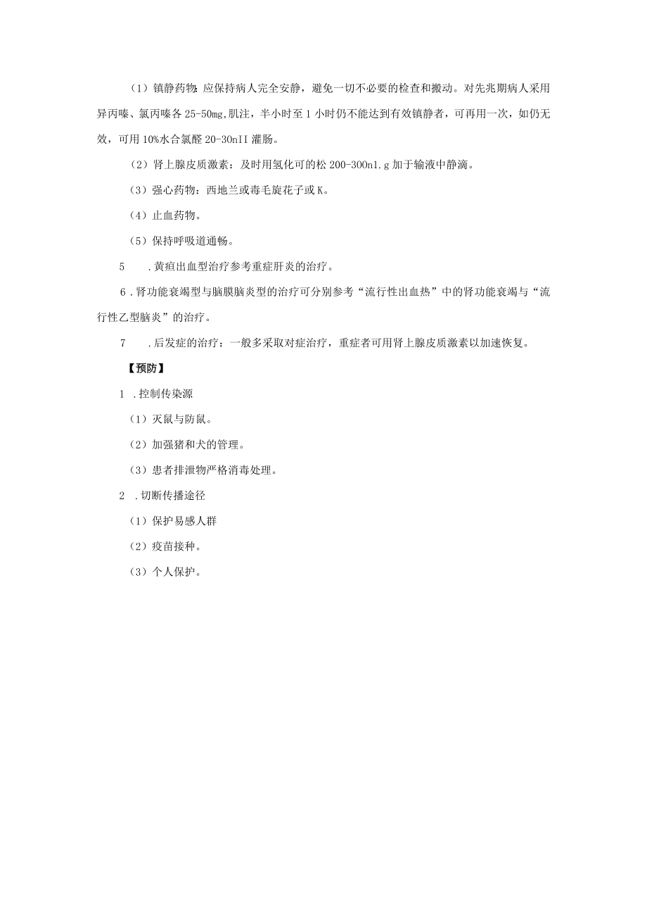 感染性疾病科钩端螺旋体病诊疗常规.docx_第3页