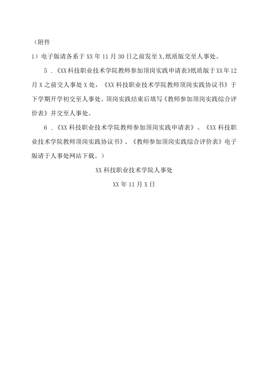 XX科技职业技术学院关于申报202X年产学研见习计划推荐人选的通知.docx_第2页