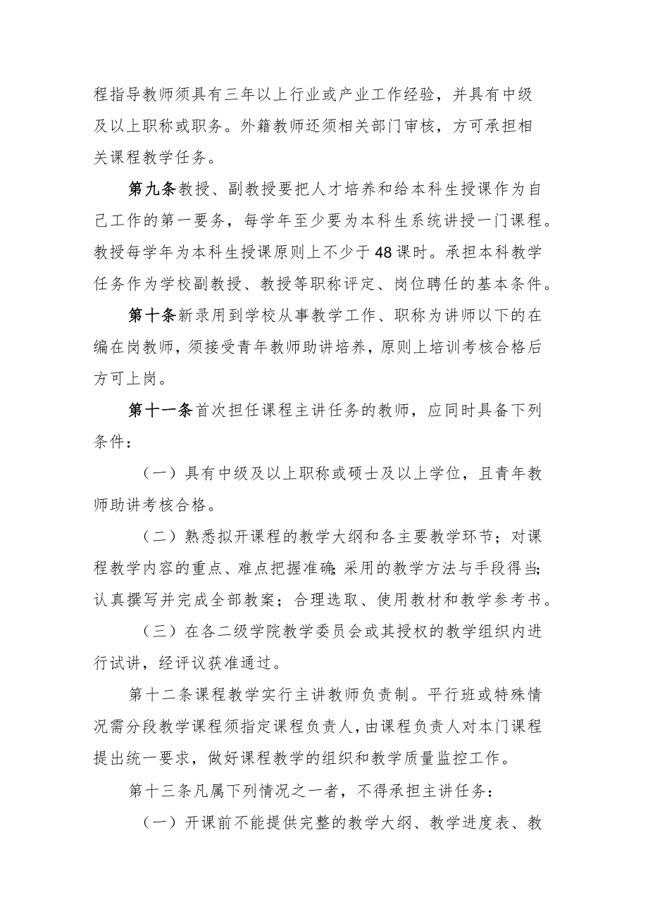 学院教师教学工作规范.docx_第3页