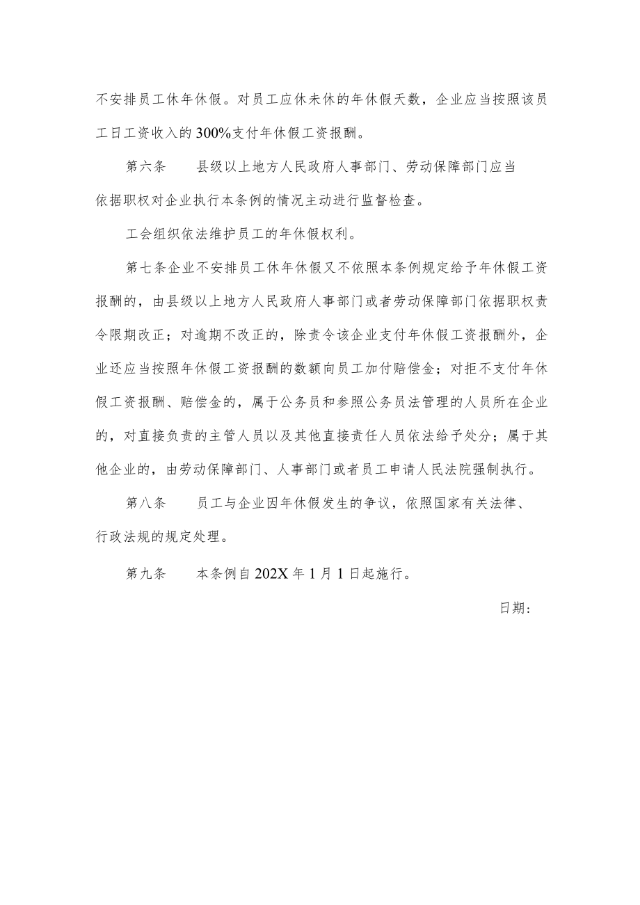 员工带薪年休假管理制度.docx_第2页