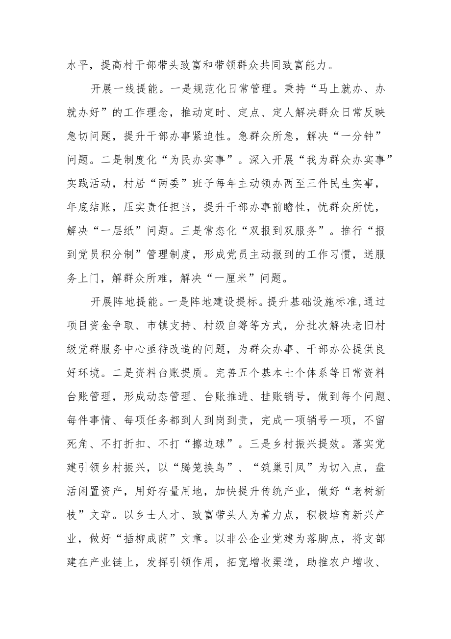 乡镇三大能级提升工程实施方案.docx_第3页