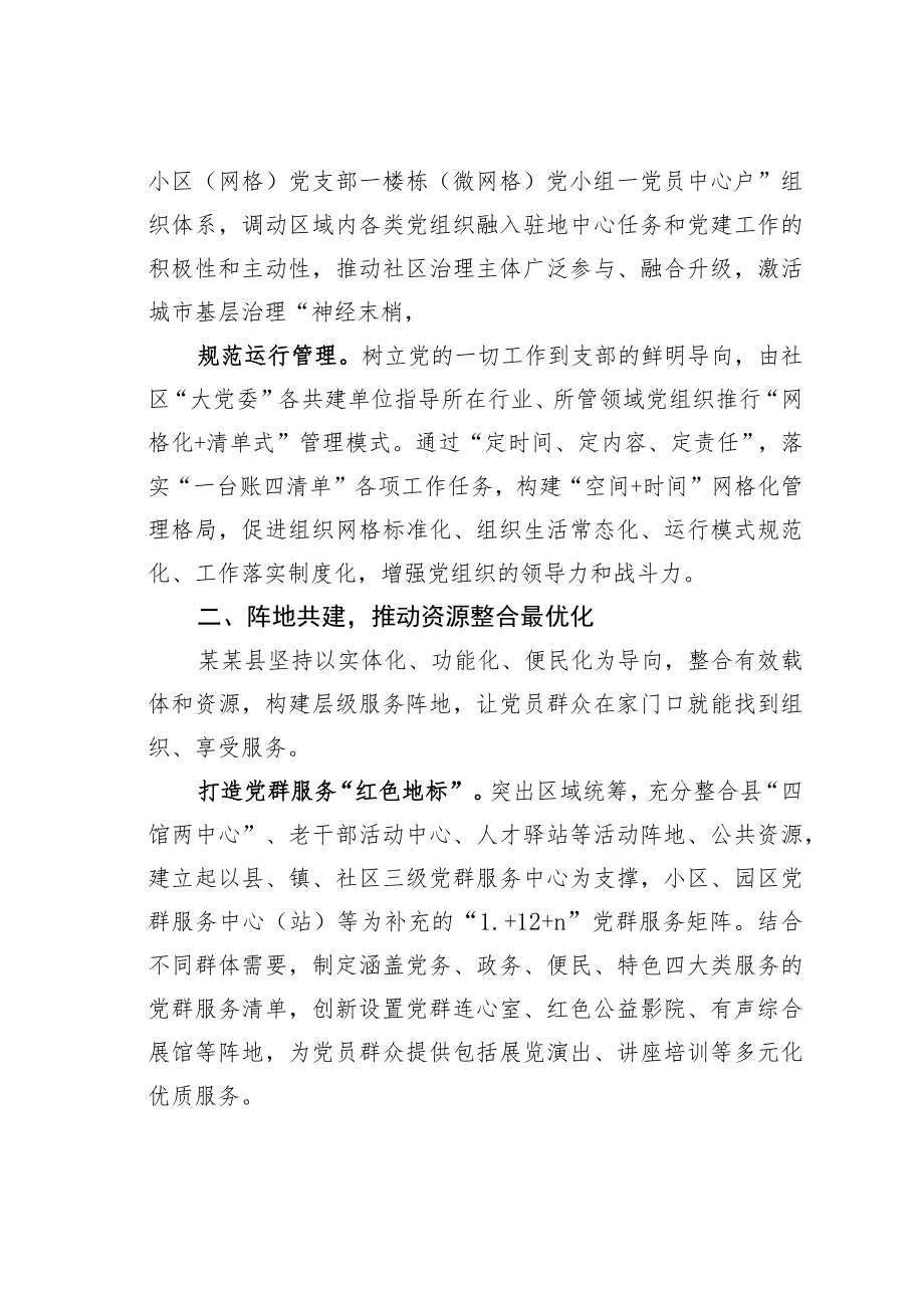 某某县党建引领城市基层治理工作情况的汇报.docx_第2页