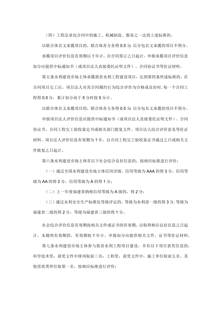 福建省水利建设市场主体信用评价标准.docx_第2页