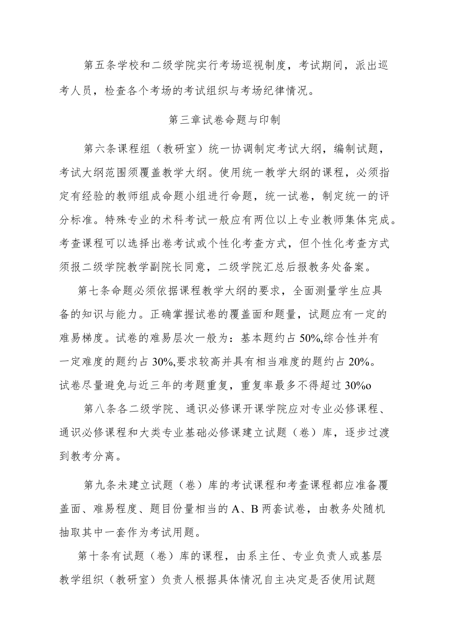 学院考试工作管理办法.docx_第2页