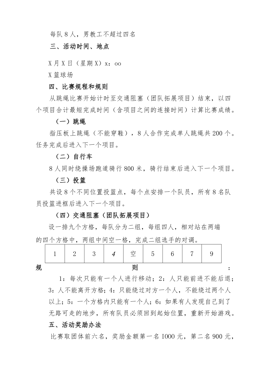 XX科技职业技术学院工会关于第X届X文化节教职工团队协同活动的通知.docx_第2页