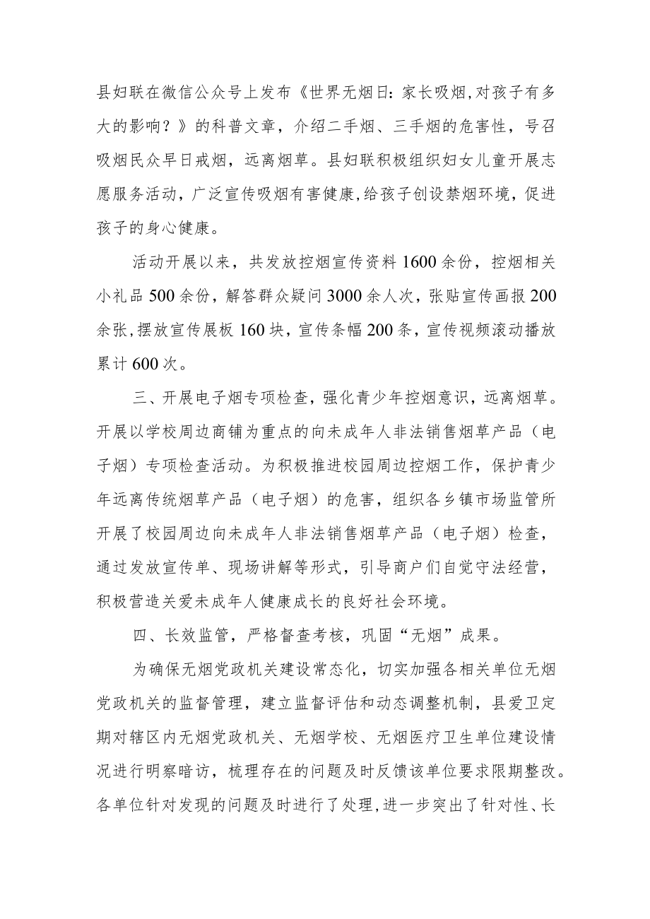 辖区第35个世界无烟日活动总结.docx_第2页