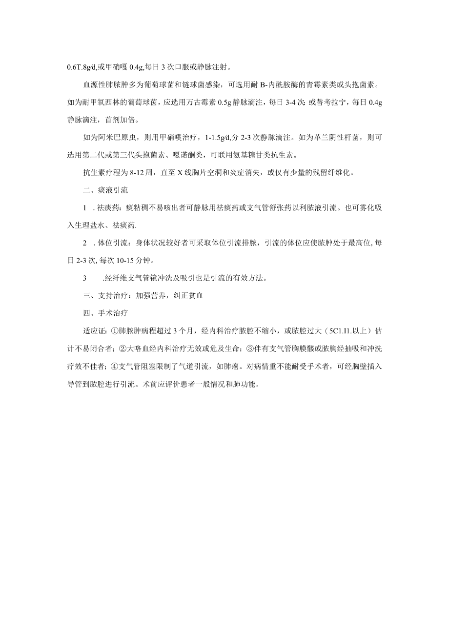 呼吸内科肺脓肿诊疗常规.docx_第2页