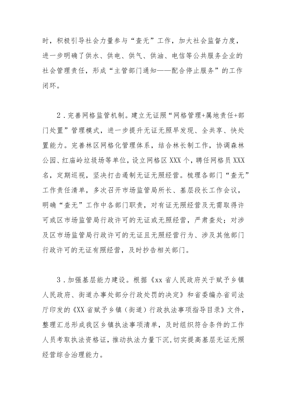 区2022年无证无照经营工作总结及2023年工作思路.docx_第2页