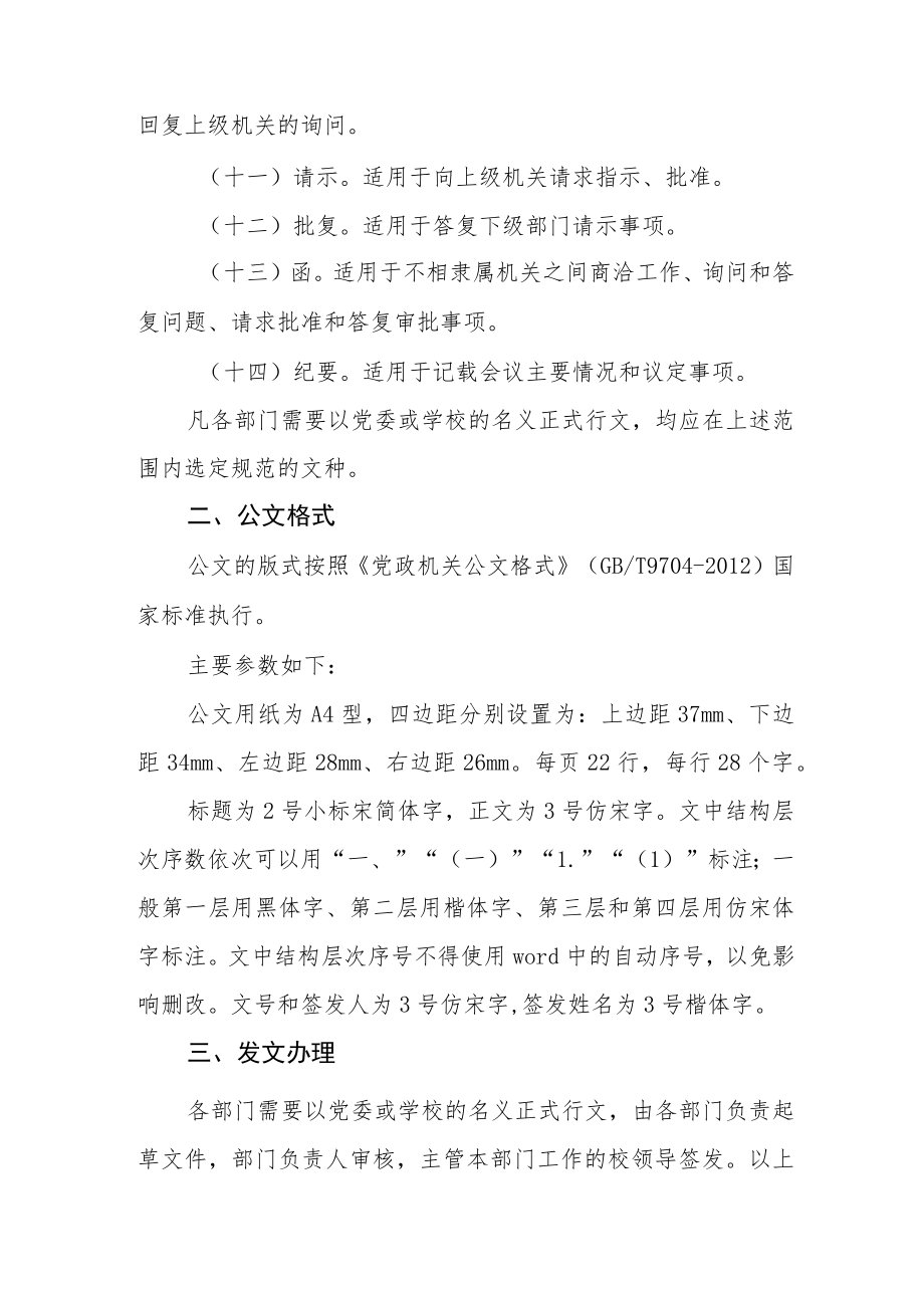 职业技术学院公文处理办法.docx_第2页