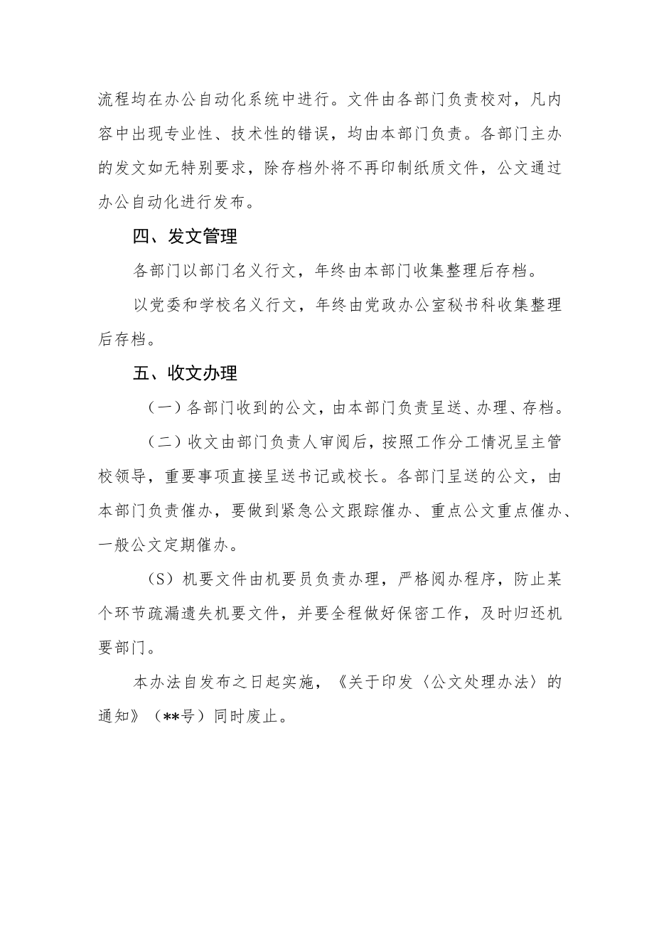 职业技术学院公文处理办法.docx_第3页