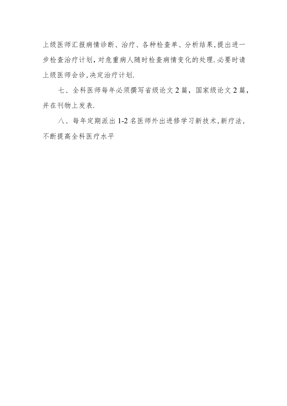 医院手术室年度工作计划.docx_第3页