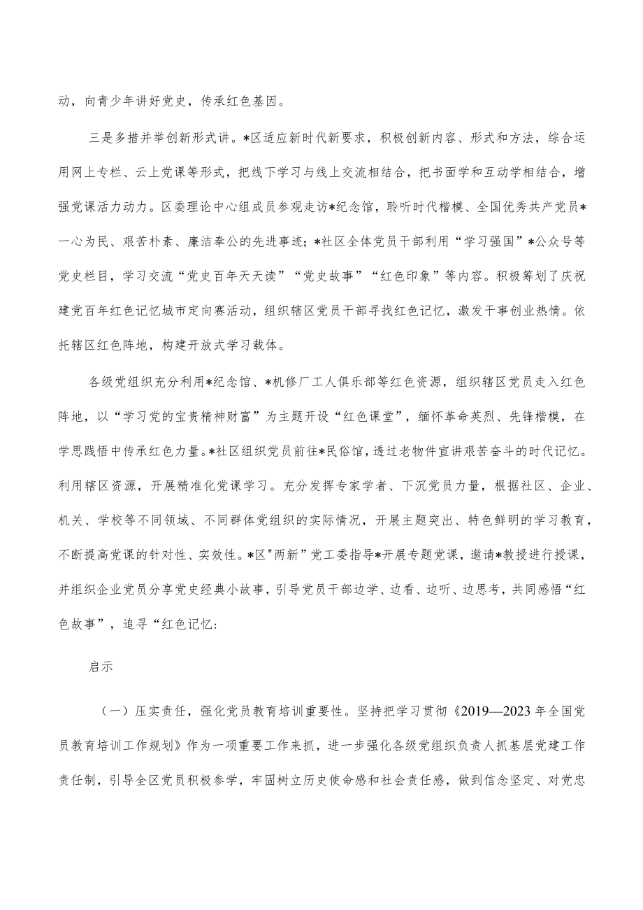 党员教育培训经验案例.docx_第2页