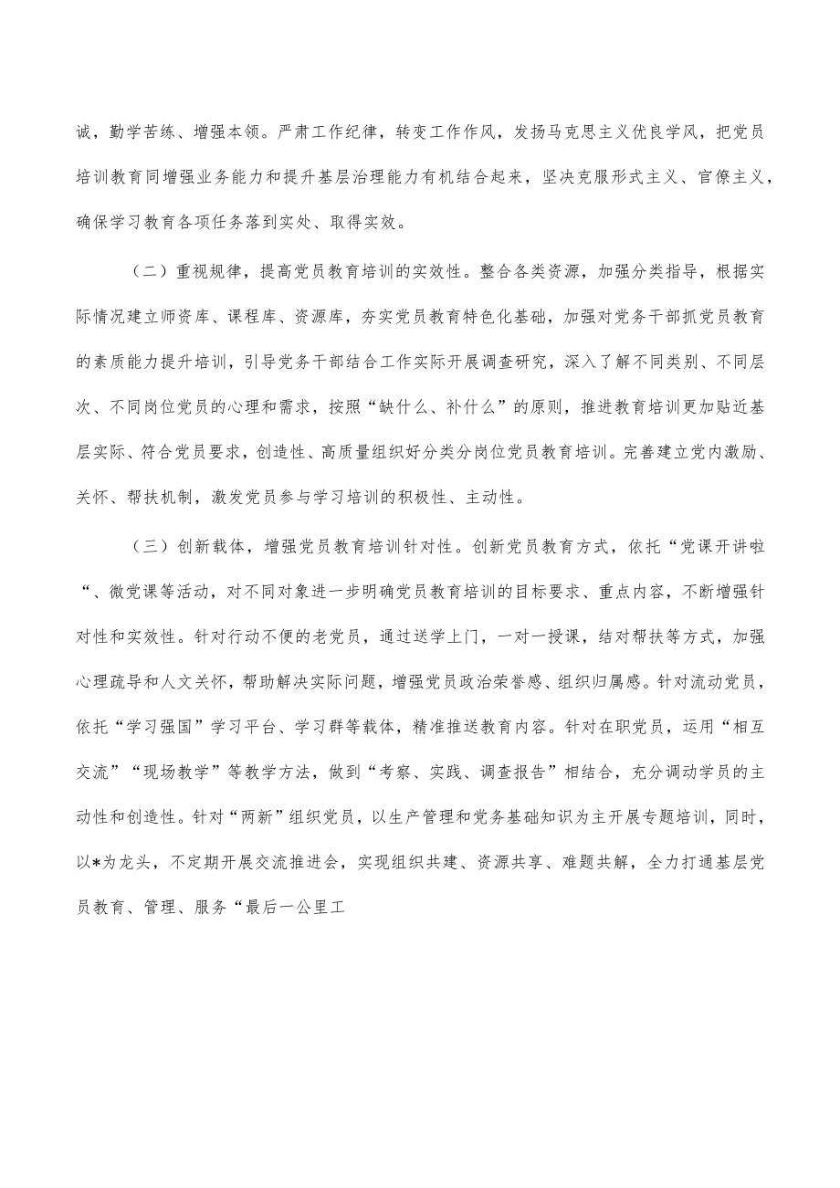 党员教育培训经验案例.docx_第3页