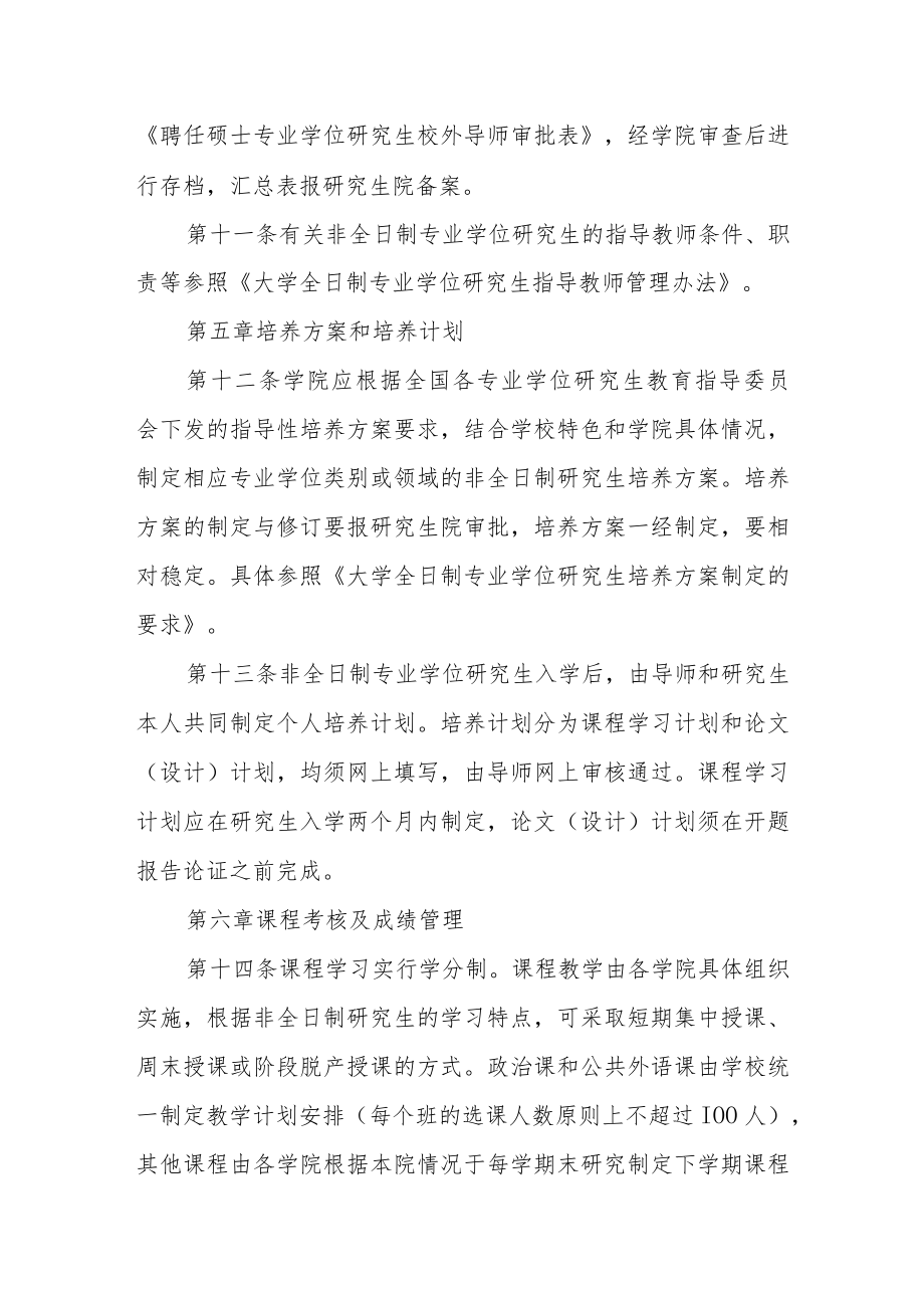 大学非全日制专业学位研究生培养管理办法.docx_第3页