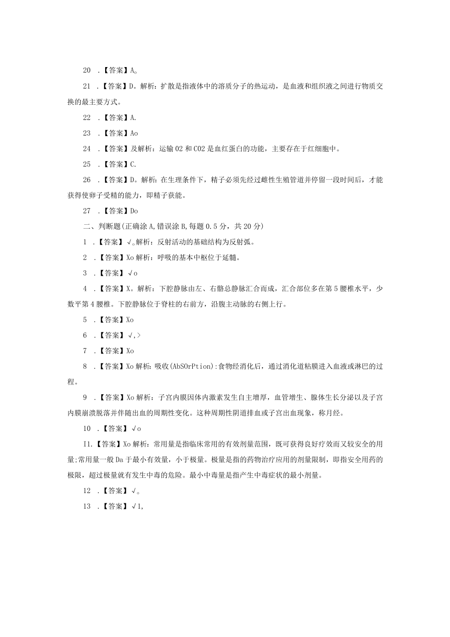 安徽省事业单位考试复习题 (8).docx_第2页