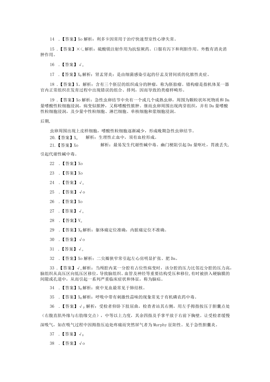 安徽省事业单位考试复习题 (8).docx_第3页