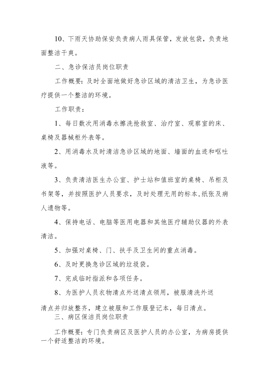 医院年终工作总结及下年度工作计划.docx_第2页