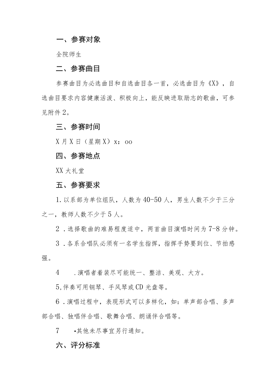 XX科技职业技术学院关于举办“情系XX师生共进”校歌大合唱比赛的通知.docx_第2页