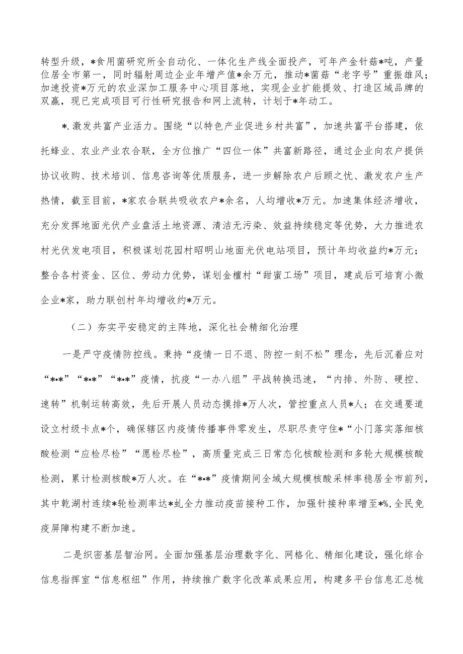 镇2022年工作总结2023年工作思路.docx_第2页