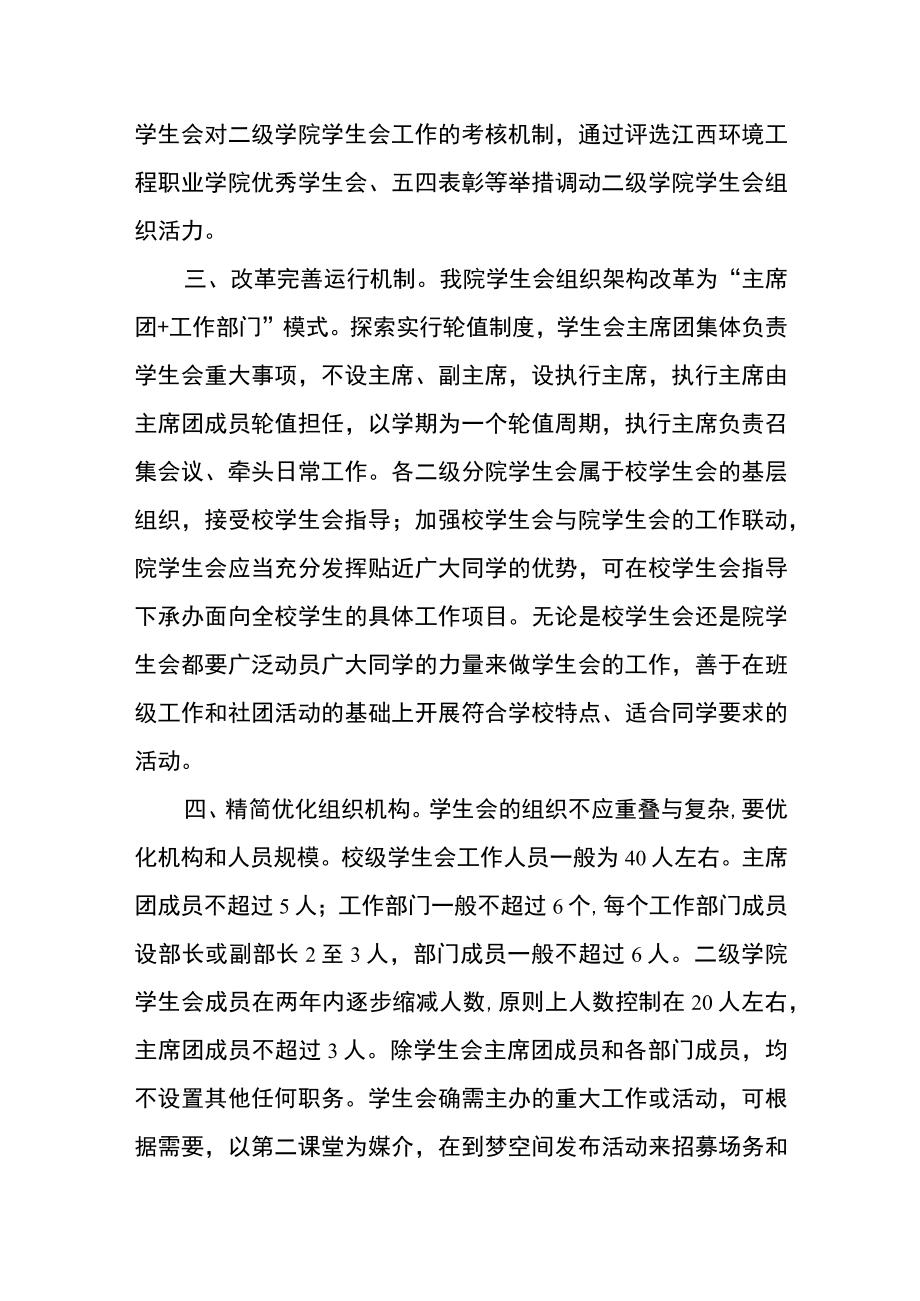 学院学生委员会深化改革实施细则.docx_第2页