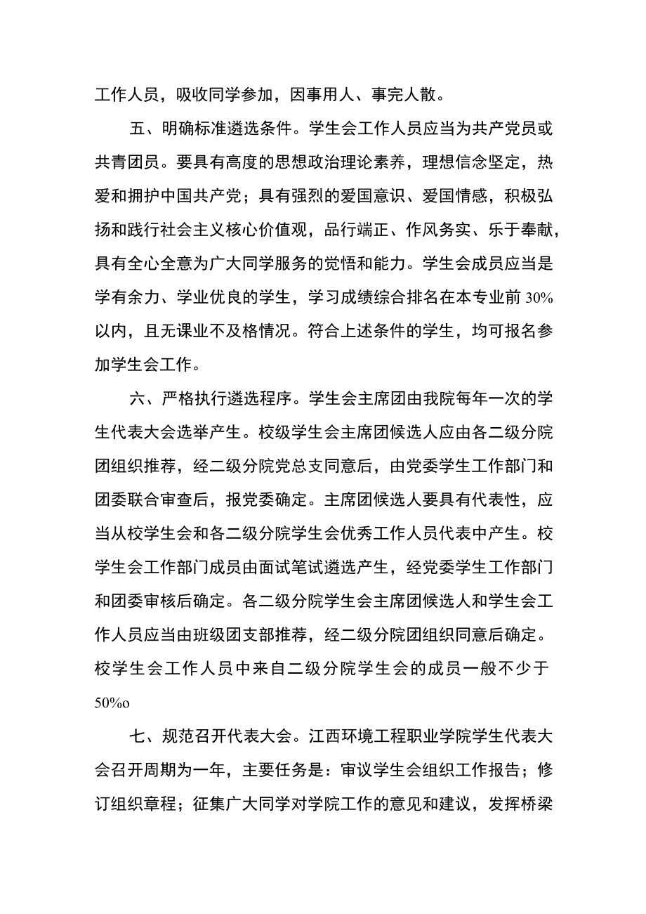 学院学生委员会深化改革实施细则.docx_第3页