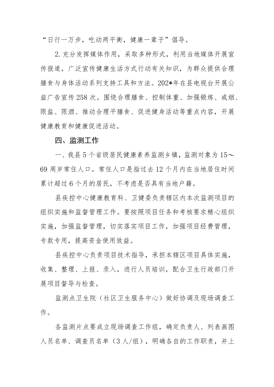 辖区年度健康教育工作总结及工作思路.docx_第3页