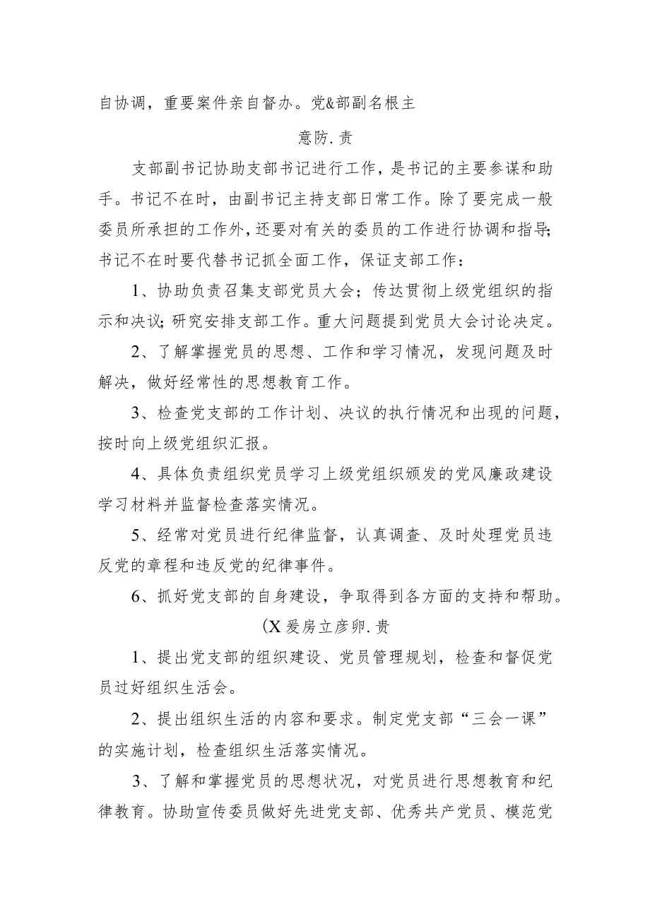 党支部委员主要职责.docx_第2页