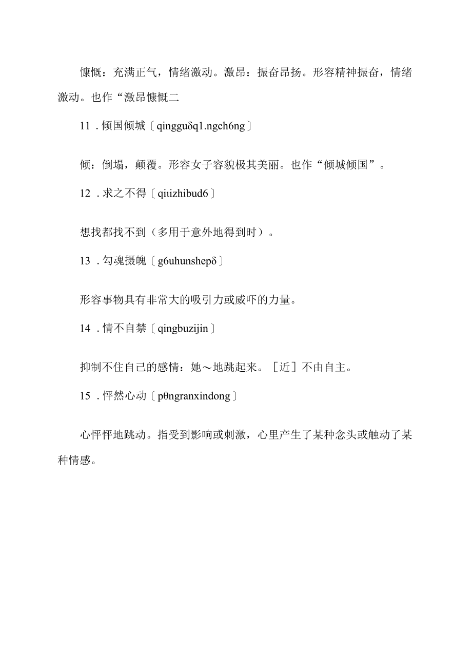 表示吸引人的成语.docx_第2页