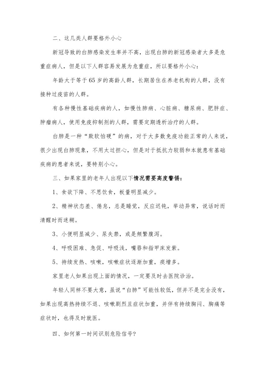 白肺专挑上了年纪的人下手.docx_第2页