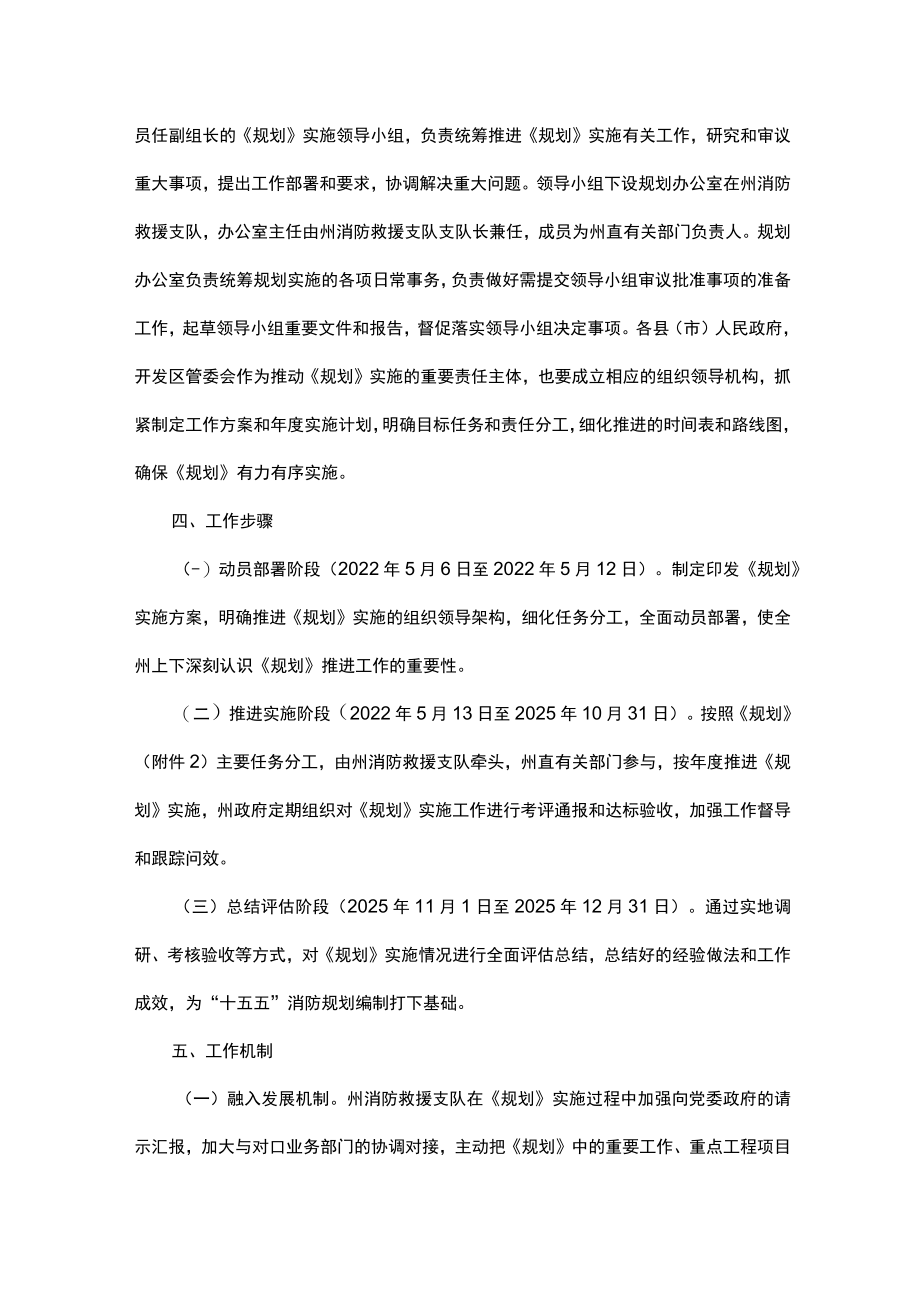 迪庆州“十四五”消防救援事业发展规划实施方案.docx_第2页