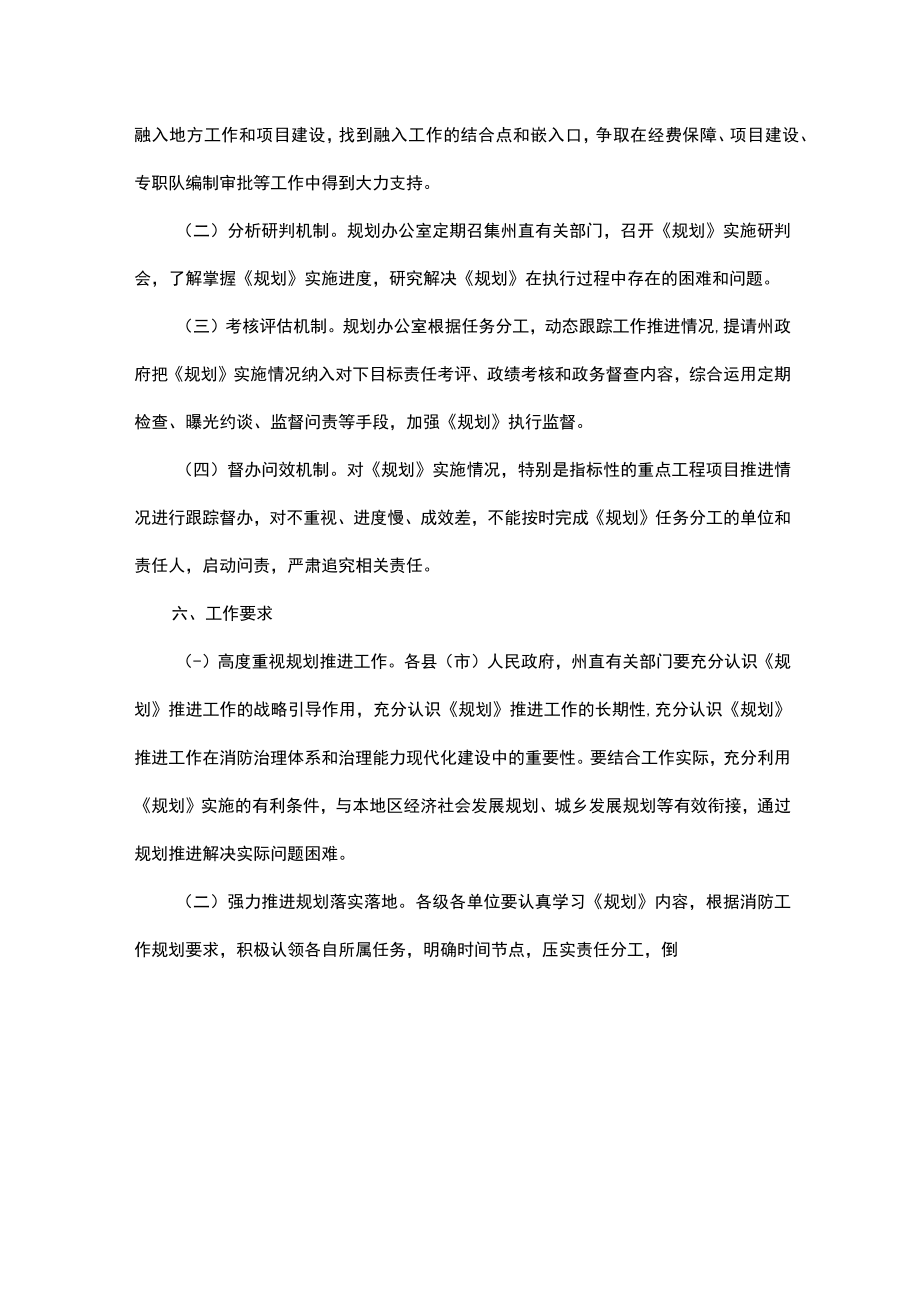 迪庆州“十四五”消防救援事业发展规划实施方案.docx_第3页