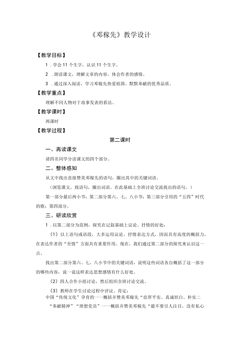 《邓稼先》教学设计 .docx_第1页