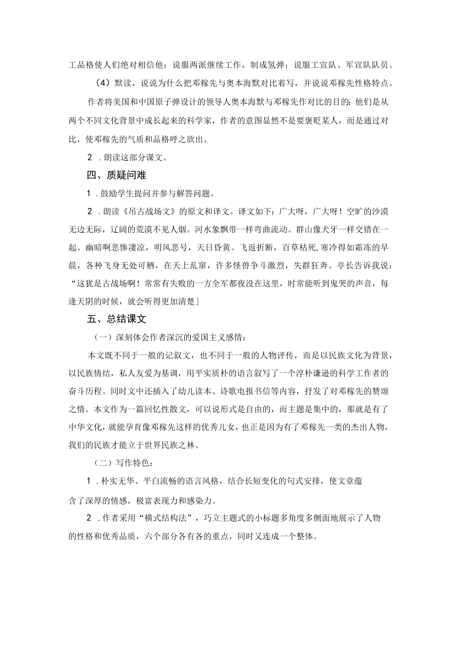 《邓稼先》教学设计 .docx_第2页