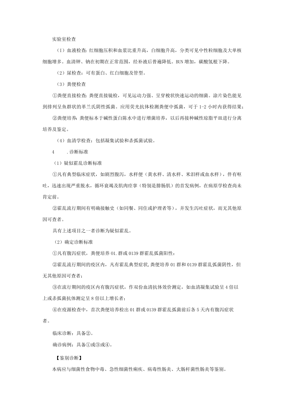 感染性疾病科霍乱诊疗常规.docx_第2页