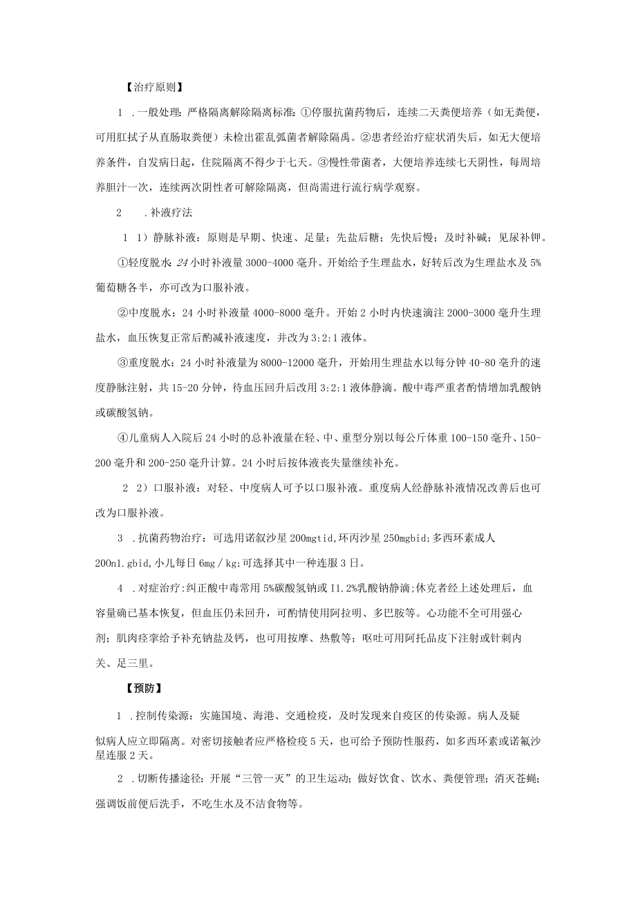 感染性疾病科霍乱诊疗常规.docx_第3页