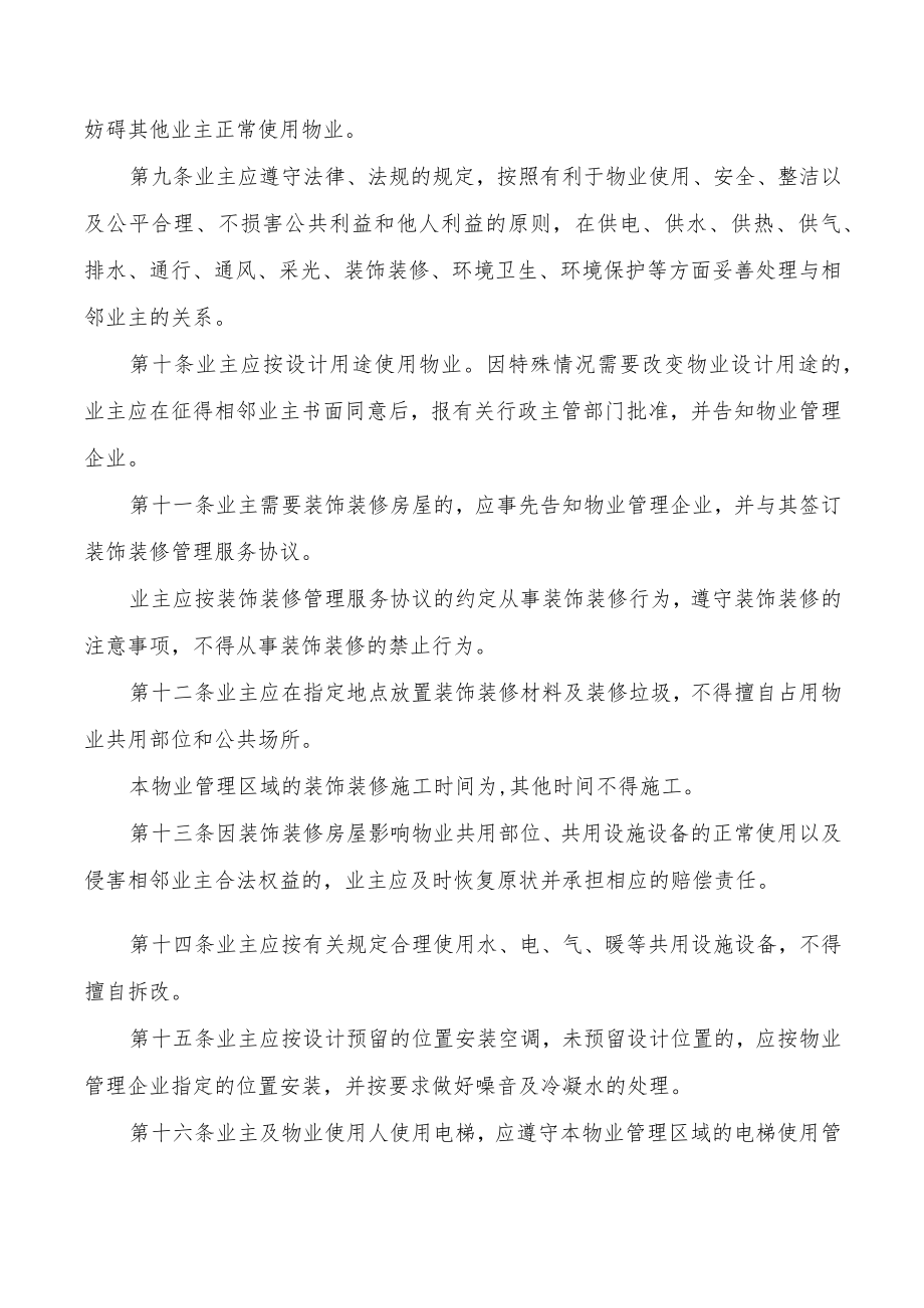 小区业主临时公约.docx_第3页