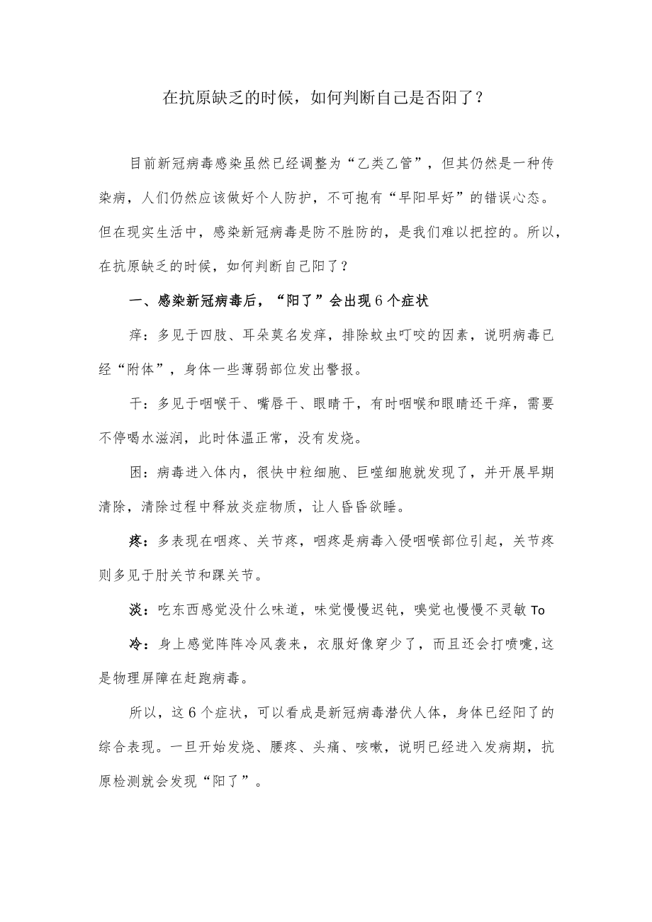 在抗原缺乏的时候如何判断自己是否阳了？.docx_第1页