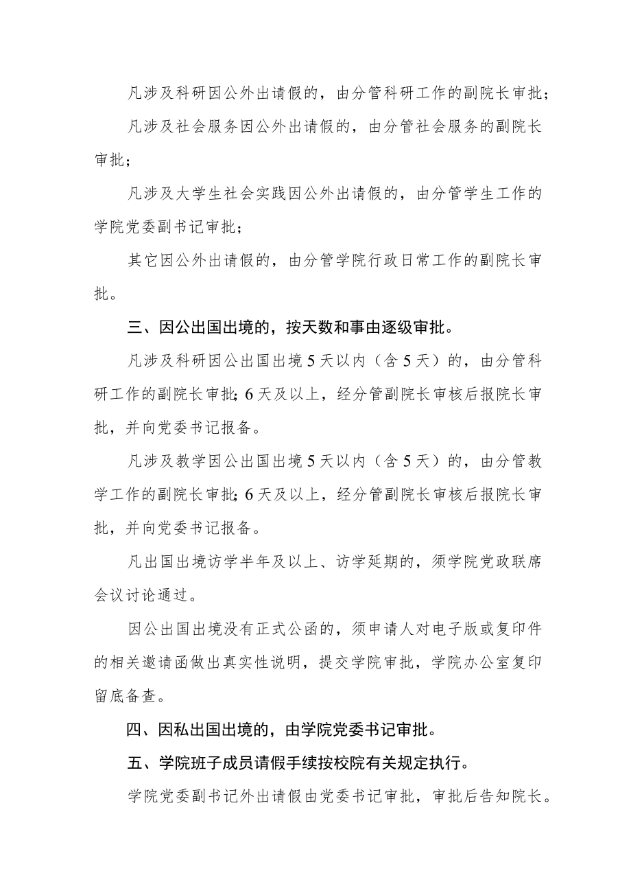 学院教职工考勤请假工作规定.docx_第2页