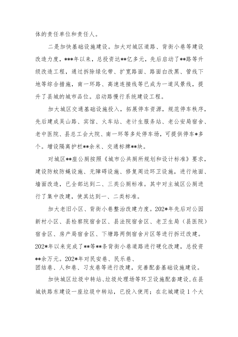 辖区巩固省级卫生县城工作督导存在问题整改落实情况的报告.docx_第2页