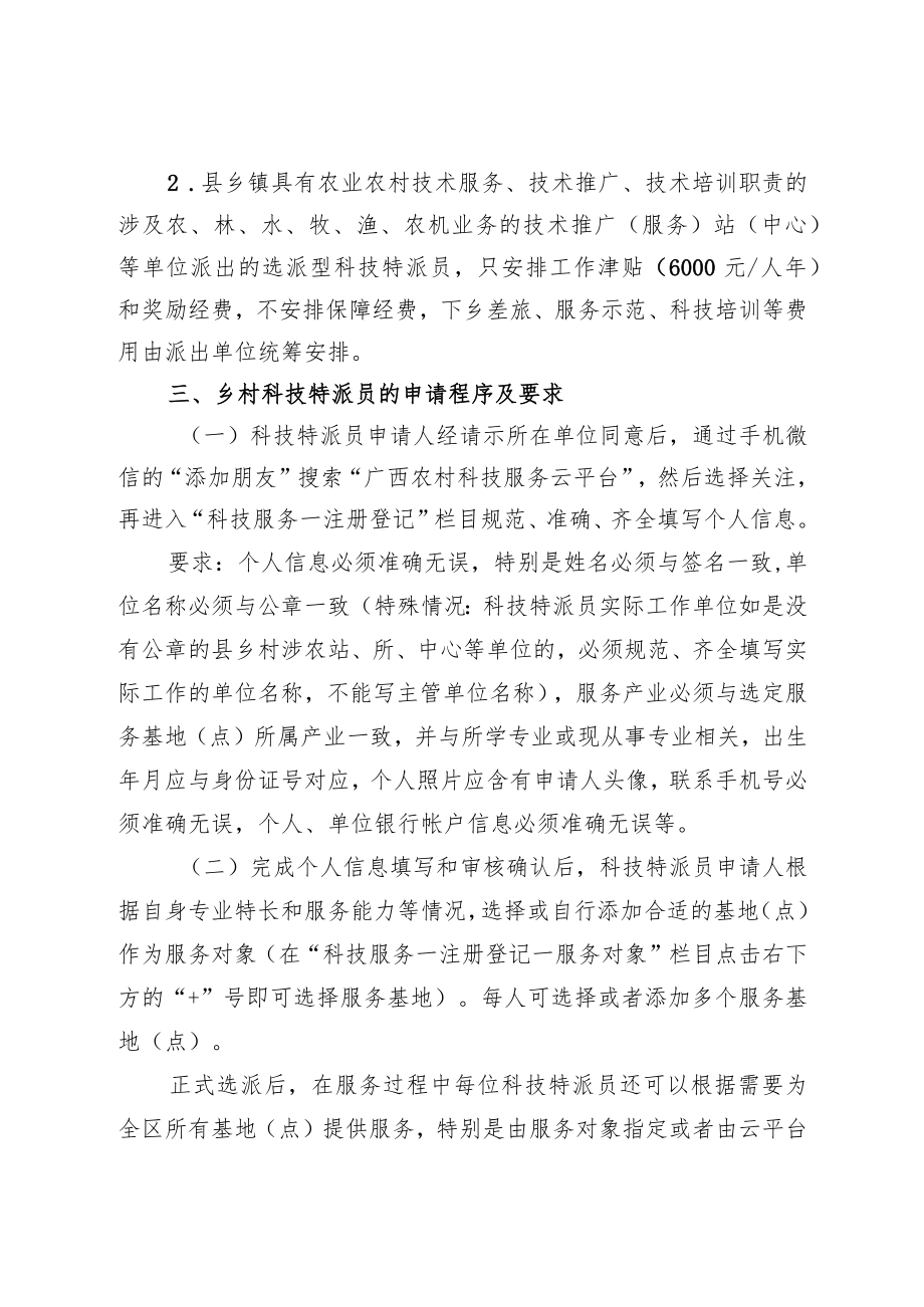 新选派乡村科技特派员的申请要求.docx_第3页