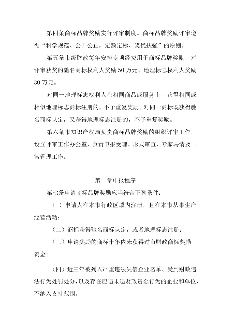 重庆市商标品牌奖励评审办法.docx_第2页