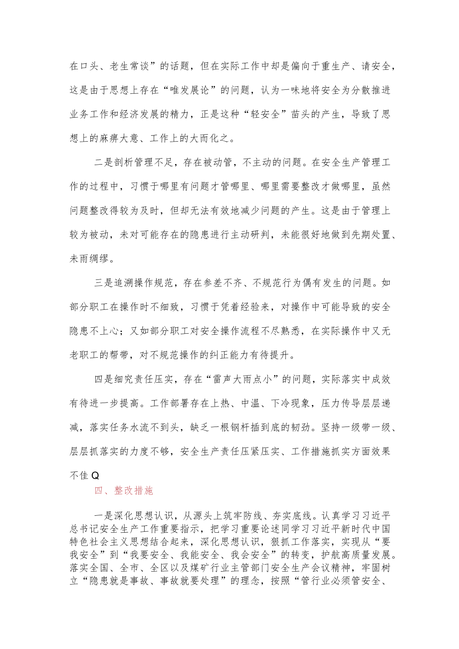 汲取XXX安全事故教训专题民主生活会发言材料.docx_第3页