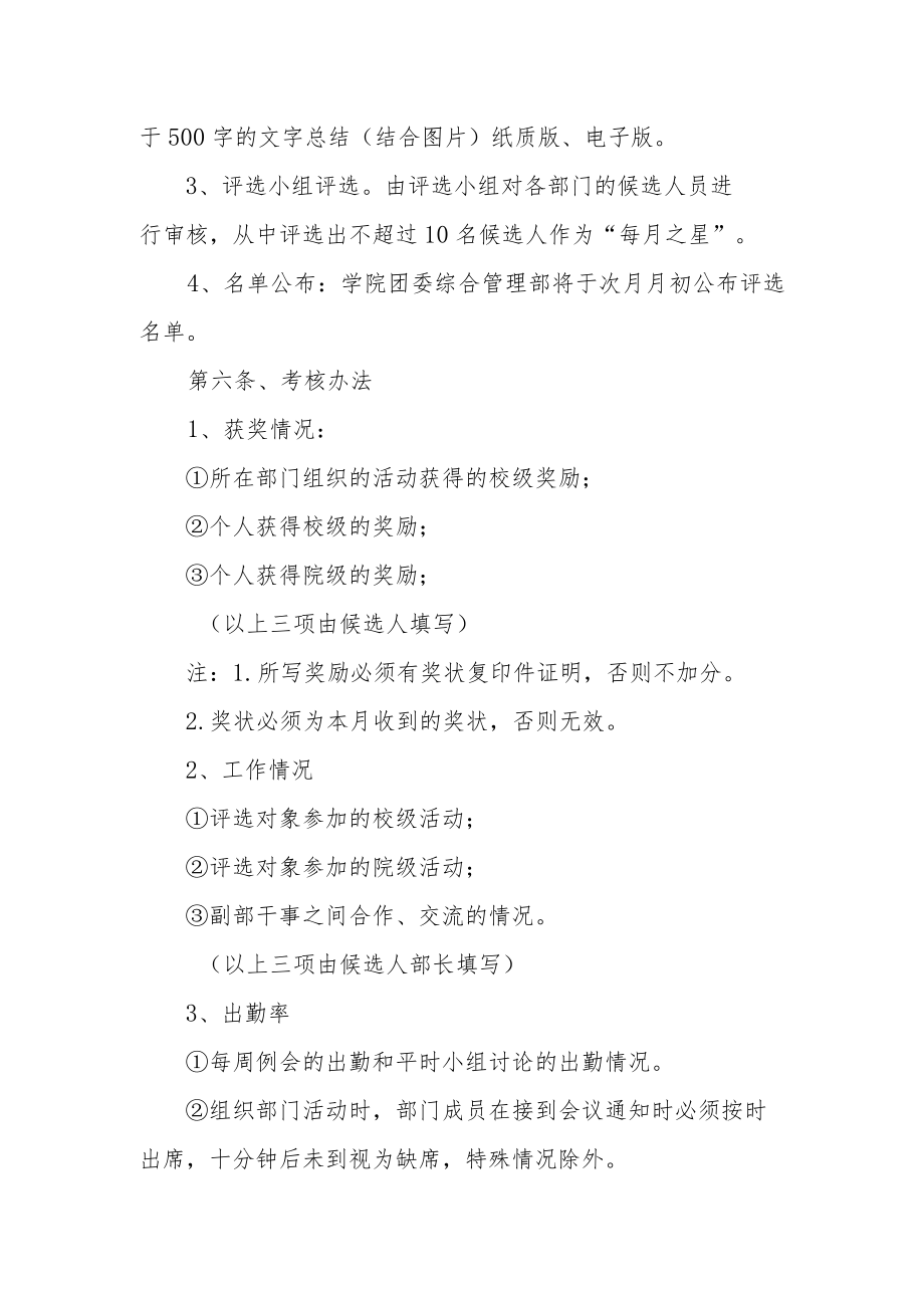 学院团委学生会“每月之星”评选办法.docx_第2页