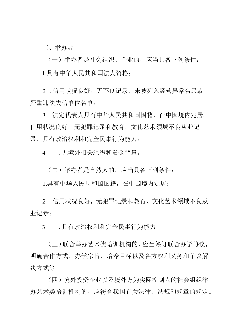 四川省文化艺术类校外培训机构设置标准（试行）.docx_第2页