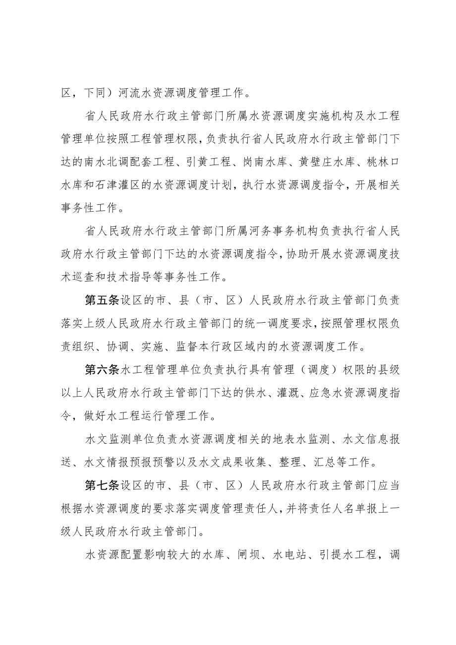 河北省水资源调度管理实施细则.docx_第3页