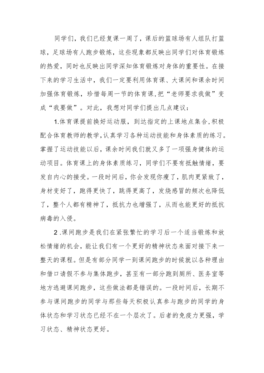 《当好自己健康的第一责任人》国旗下讲话.docx_第2页