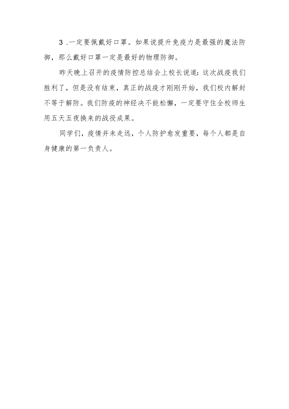 《当好自己健康的第一责任人》国旗下讲话.docx_第3页