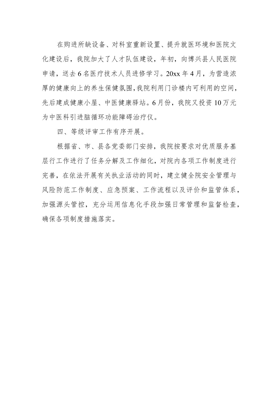 医院年度工作总结及下半年工作打算.docx_第2页